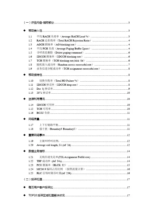 Nokia指标参数公式