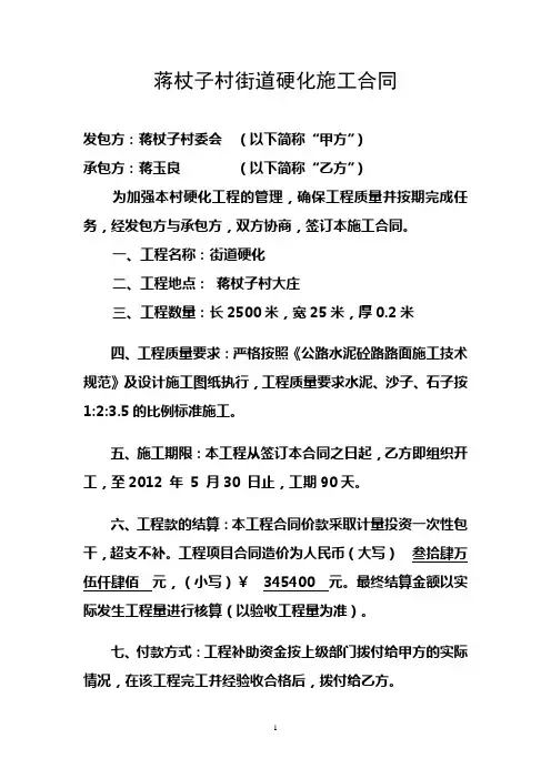 乡村道路硬化合同书