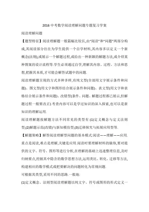 2016中考数学阅读理解问题专题复习学案