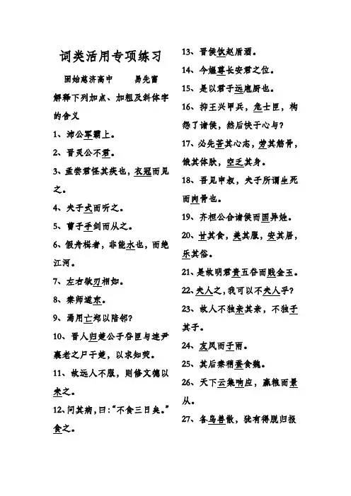 词类活用专项练习