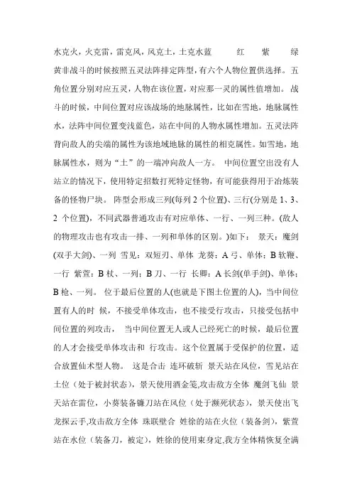 仙剑奇侠3 阵法详解