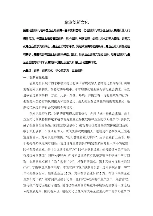 创新文化