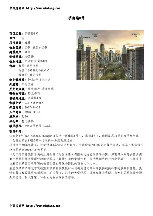 济南路8号