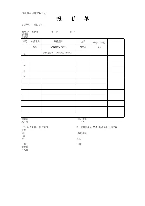 报价单