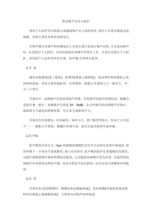 职业噪声危害与防护