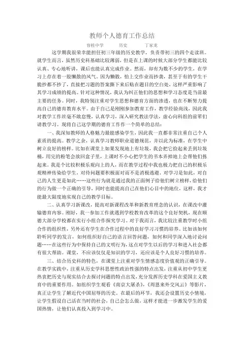 教师个人德育工作总结