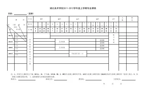 专业课表