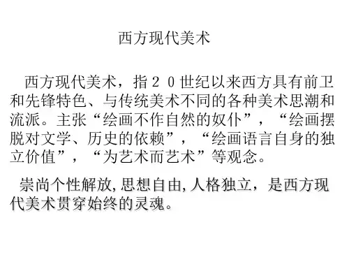 西方20世纪美术