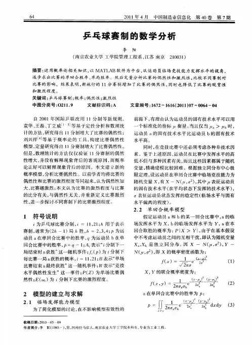 乒乓球赛制的数学分析