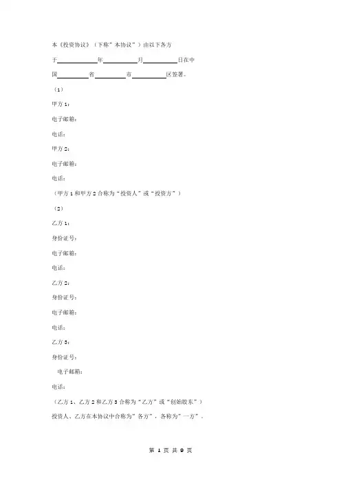 出资合同协议书范本