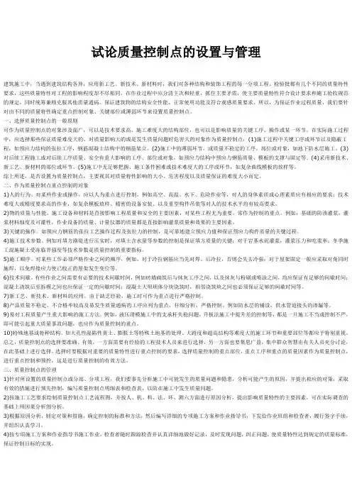 质量控制点