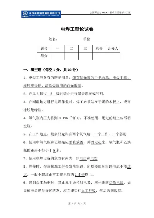 电焊工理论考试答案
