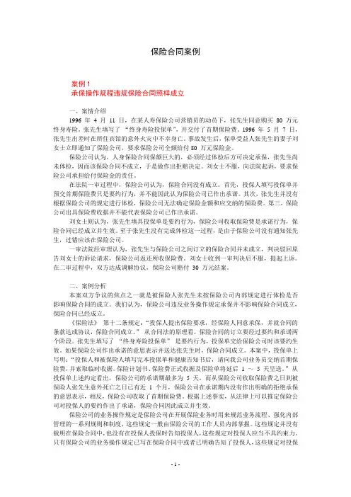 保险合同案例
