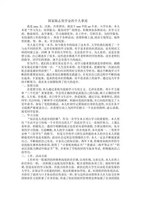 大学生励志奖学金个人事迹