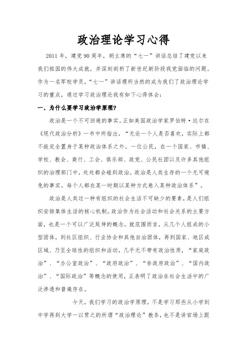 政治理论学习心得 2