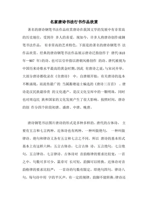 名家唐诗书法行书作品欣赏