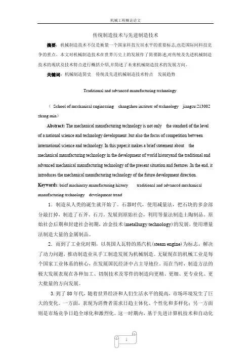 传统制造技术与先进制造技术 2