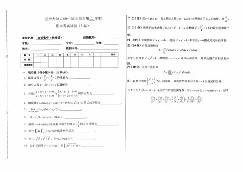 兰州大学高等数学(物理类)10-13第二学期