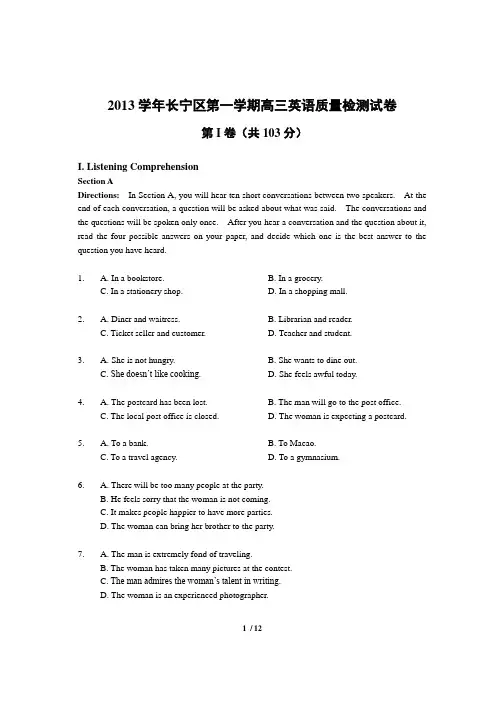 上海市长宁区2014届高三英语一模试卷(含答案及听力文字)