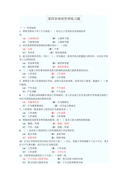 人力资源管理师二级绩效管理练习题与答案