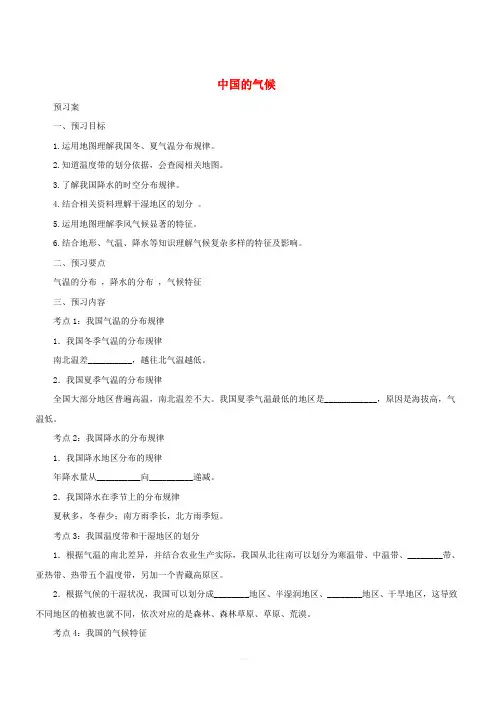 【通用版】中考地理一轮复习中国的气候导学案(含答案)