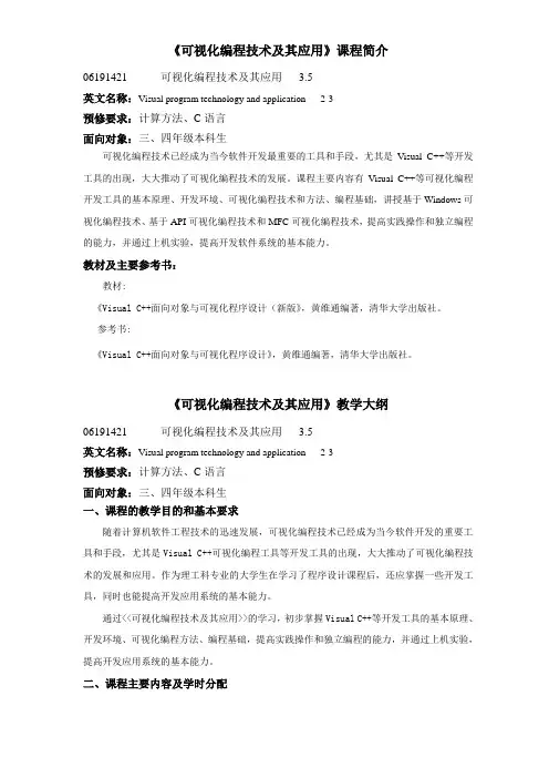 可视化编程技术及其应用