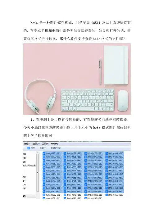 什么软件支持查看heic格式的文件