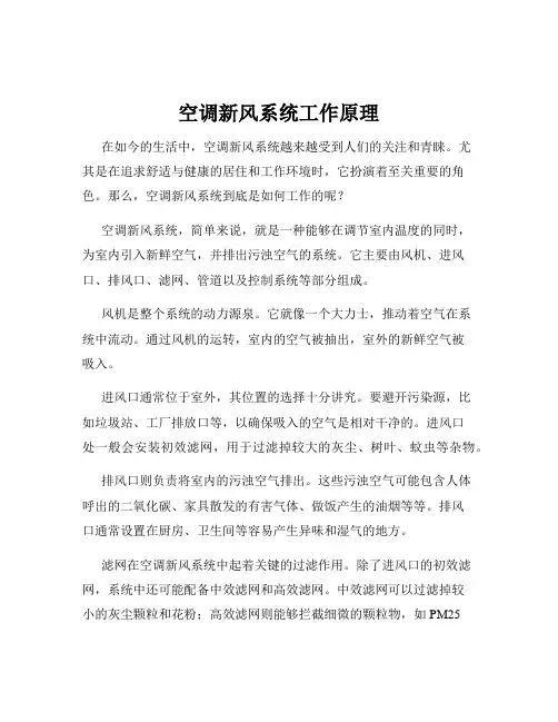 空调新风系统工作原理