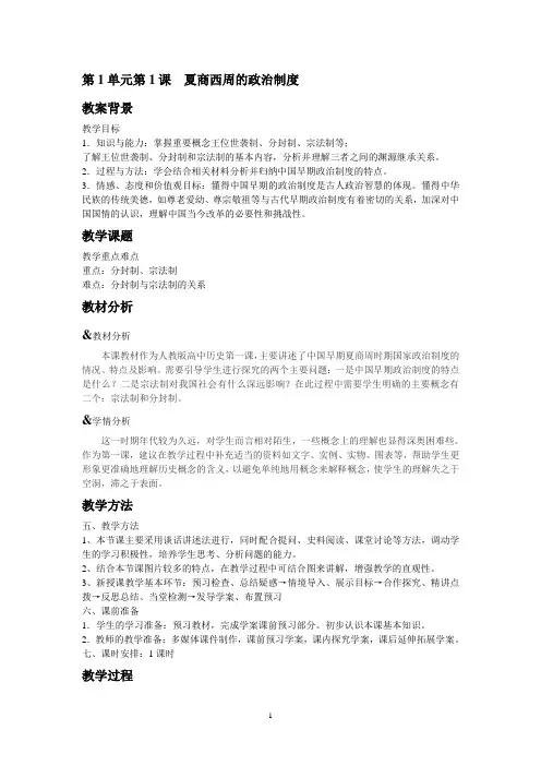 夏商西周的政治制度