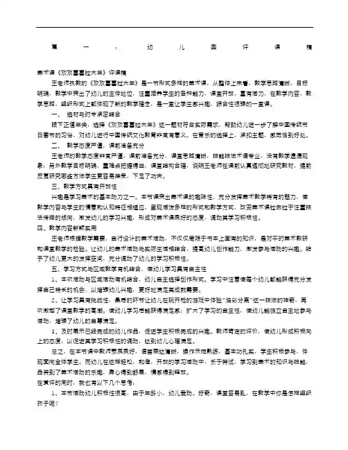 幼儿园评课稿共篇