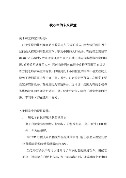 我心中的未来课堂