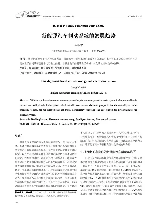 新能源汽车制动系统的发展趋势