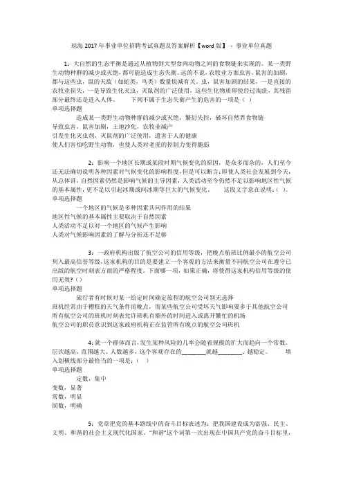 琼海2017年事业单位招聘考试真题及答案解析【word版】 - 事业单位真题