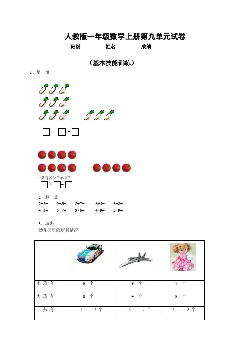 人教版小学一年级上册数学期末测试题