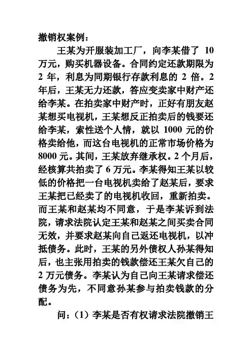 撤销权案例