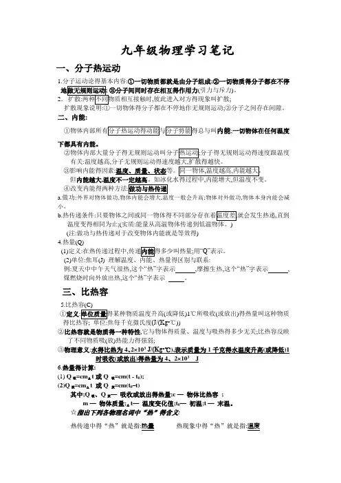 九年级物理学习笔记
