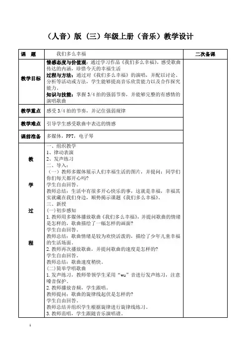 第4课  我们多么幸福