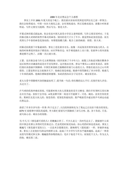 2008年北京奥运会个人感想