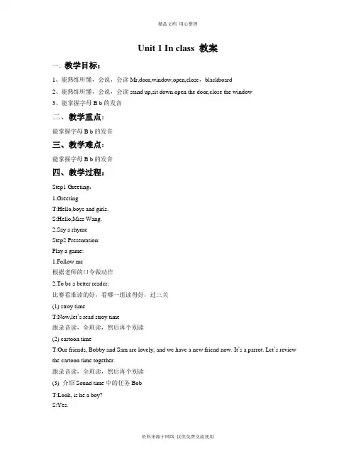 新译林版小学英语三年级下册Unit 1 In class教案4