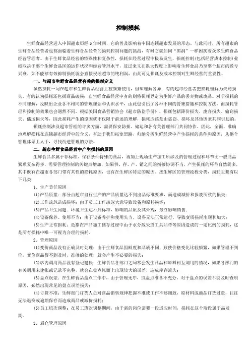 生鲜超市损耗控制
