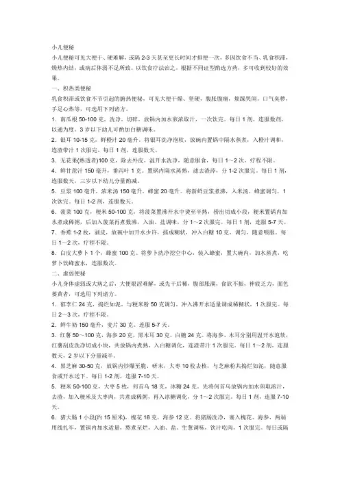 小儿便秘