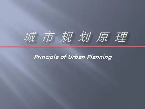 第五章 城镇体系规划