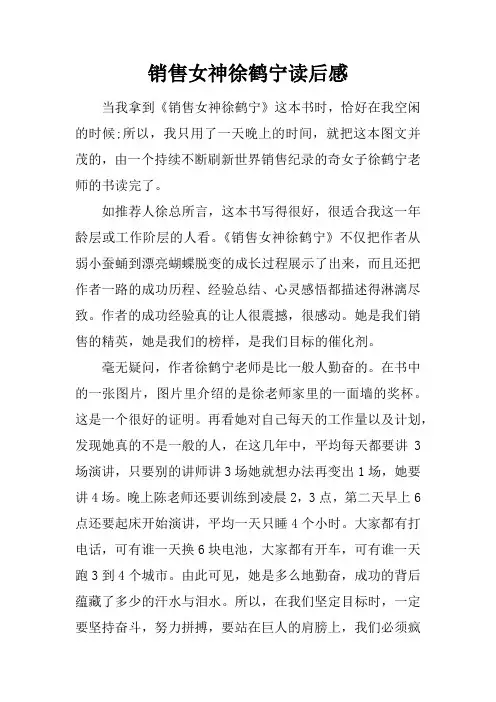 销售女神徐鹤宁读后感