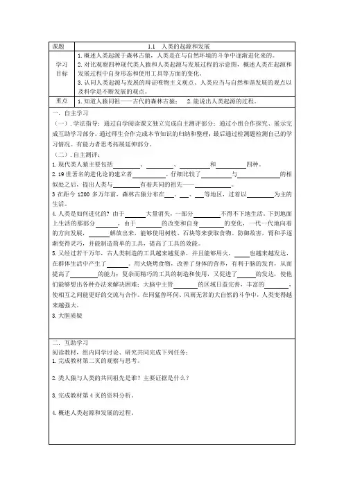 第一节 人类的起源和发展导学案