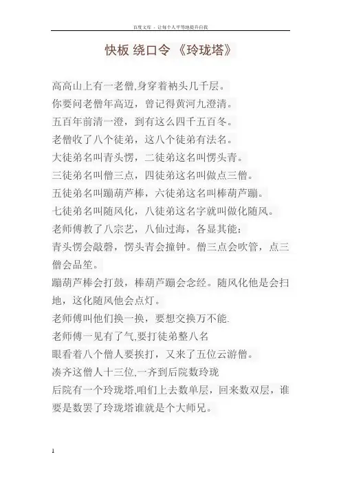 快板绕口令玲珑塔