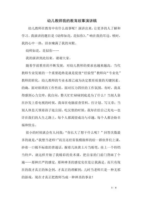 幼儿教师我的教育故事演讲稿