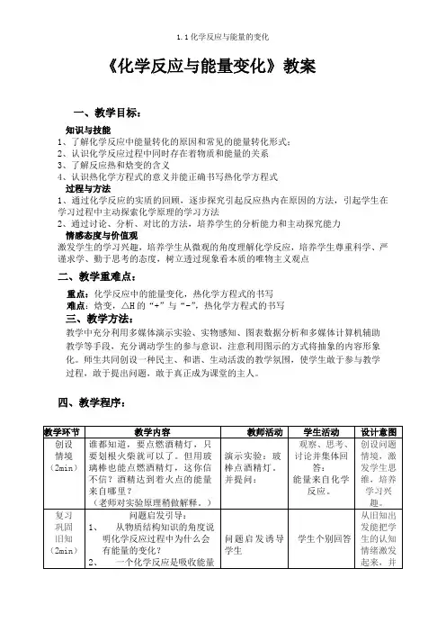 《化学反应与能量变化》教案