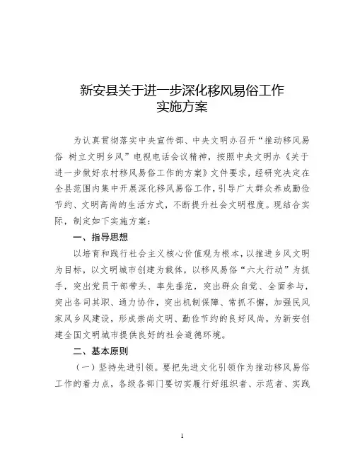 关于进一步深化移风易俗工作实施方案