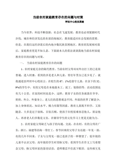 当前农村家庭教育存在的问题与对策