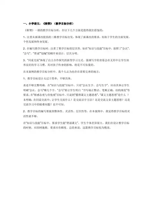 《称赞》(教学目标分析)